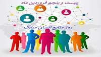 تبریک روز منابع انسانی
