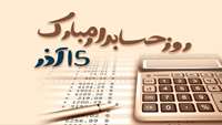 تبریک روز حسابدار