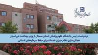 درخواست همگن‌ سازی نظام جبران خدمات برای حفظ سرمایه‌های انسانی در نامه‌ رئیس دانشگاه علوم پزشکی استان سمنان به وزیر بهداشت